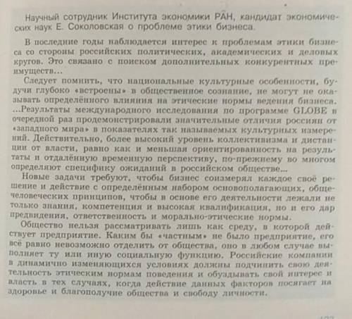 Что отличает этику ведения российского бизнеса? найдите в тексте характеристику этих особенностей