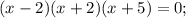(x-2)(x+2)(x+5)=0;