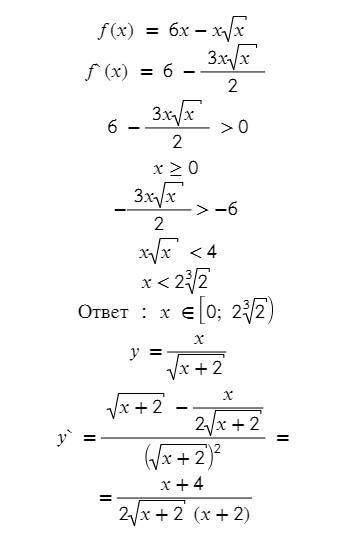 В1. Найдите значения х, при которых значение производной функции f(x)=6x-x*корень x положительно. В2