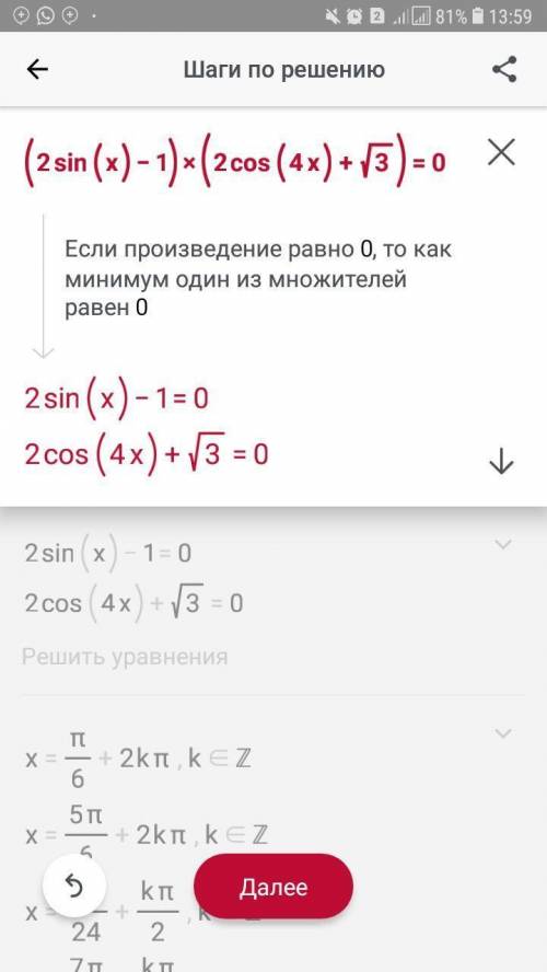решите уравнение. : (2sin x-1)(2 cos 4x+√3)=0​
