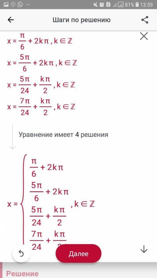 решите уравнение. : (2sin x-1)(2 cos 4x+√3)=0​