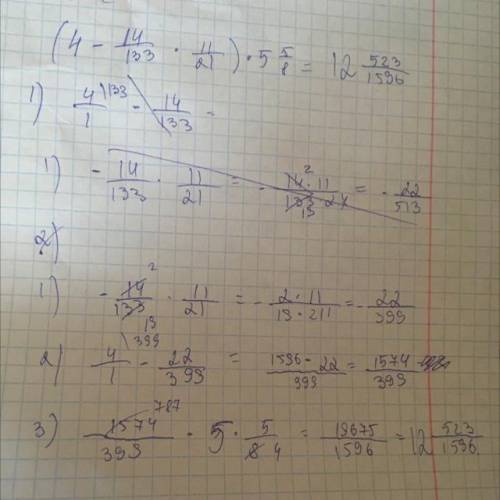 ( 4-14/133 × 1 1/21 )×5 5/8 =? чтобы все было расписано​​