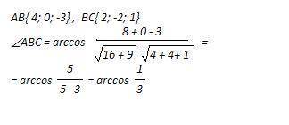Даны вершины треугольника А(-1; 4; 1), В(3; 4; -2), С(5; 2; -1). Найдите угол АВС.