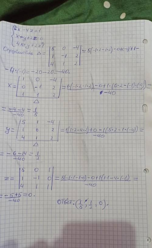 Решить систему уравнений матричным 5x-4z=1 x-y+2x=0 4x+y+2z=1