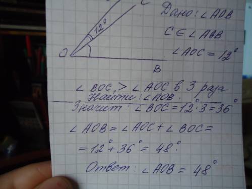 В нутри угла проведите луч OC C) найдите величину угла A O B ;если L A O B =12) градусов), C B O C в