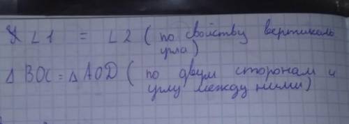 Надо доказать, что треугольник BOC=AOD.