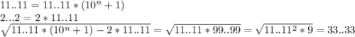 11..11=11..11*(10^{n}+1)\\2...2=2*11..11\\\sqrt{11..11*(10^{n}+1)-2*11..11} =\sqrt{11..11*99..99}=\sqrt{11..11^{2}*9}=33..33