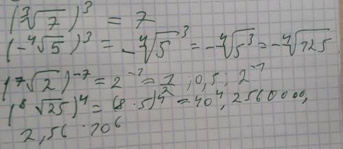 1)(³√7)³ 2)(-⁴√5)³ 3)(⁷√2)⁻⁷ 4)(⁸√25)⁴