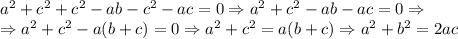 a^2+c^2+c^2-ab-c^2-ac=0 \Rightarrow a^2+c^2-ab-ac=0 \Rightarrow \\ \Rightarrow a^2+c^2-a(b+c)=0 \Rightarrow a^2+c^2=a(b+c) \Rightarrow a^2+b^2=2ac