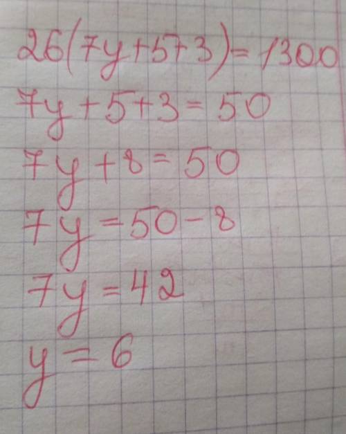 решить уравнения (8x+x+12x)÷14=30 и 26(7y+5+3)=1300
