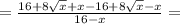 =\frac{16+8\sqrt{x}+x-16+8\sqrt{x} -x}{16-x}=