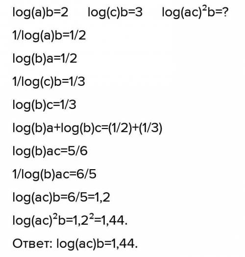 Известно что log(b) a = 2 ,log(b) c = 8 найдите log(ac) b