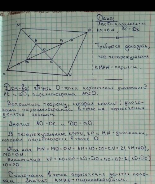 На рисунке 46 четырёхугольник ABCD — параллелограмм. На прямой АС отметили точки М и N, а на прямой