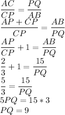 \displaystyle \frac{AC}{CP}=\frac{PQ}{AB}\\\frac{AP+CP}{CP}=\frac{AB}{PQ}\\\frac{AP}{CP}+1=\frac{AB}{PQ}\\\frac{2}{3}+1=\frac{15}{PQ}\\\frac53=\frac{15}{PQ}\\5PQ=15*3\\PQ=9