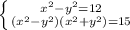 \left \{ {{x^2-y^2=12} \atop {(x^2-y^2)(x^2+y^2)=15}} \right.