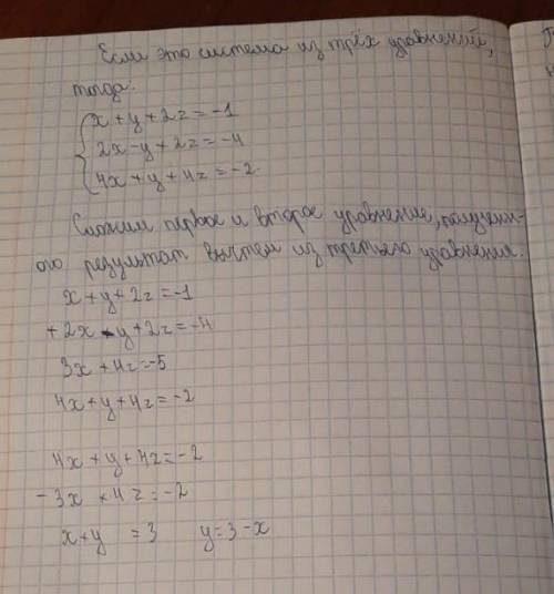 X + y + 2z = -12x - y + 2z = -44x + y +4z = -2надо решит методом Крамера​