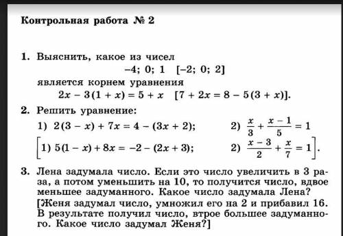 фотку или скрин контрольной работы номер 2 алгебра 7 класс дидактические материалы. авторы: ткачева,