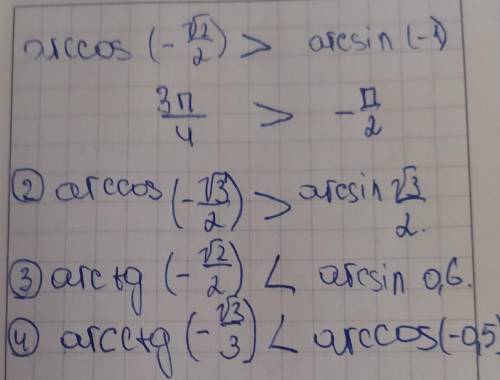 Сравните arccos -2/2 arcsin (-1)и остальное​