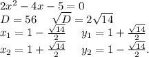 2x^2-4x-5=0\\D=56\ \ \ \ \sqrt{D}=2\sqrt{14} \\x_1=1-\frac{\sqrt{14} }{2}\ \ \ \ y_1=1+\frac{\sqrt{14} }{2} \\x_2=1+\frac{\sqrt{14} }{2} \ \ \ \ y_2=1-\frac{\sqrt{14} }{2} .