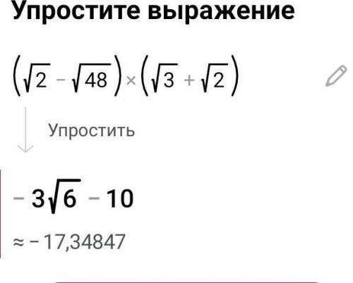 Упрости выражение: (√2-√48) (√3+√2)​
