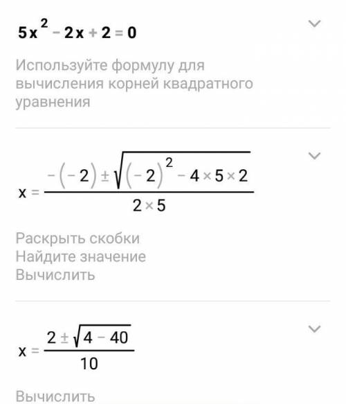 3. Решить уравнение: 5х2 - 2x + 2 = 0