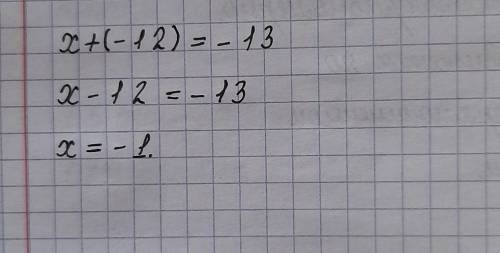 Теңдеуді шеш: x + (–12) = –13​