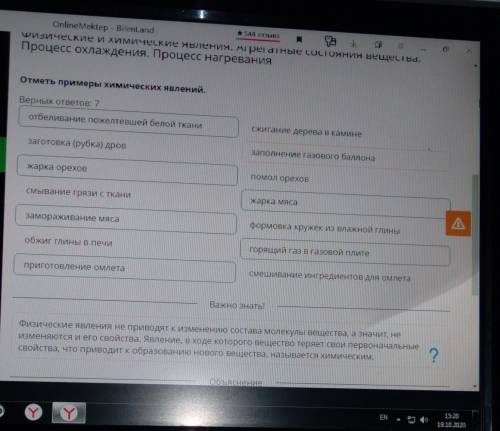 Отметь примеры химических явлений. Верных ответов: 7-жарка мяса-замораживание мяса-смывание грязи с