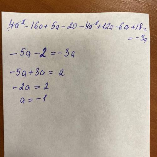 Реши уравнение (4a + 5)(a – 4) – (2a + 3)(2a – 6) = –3a. ответ: