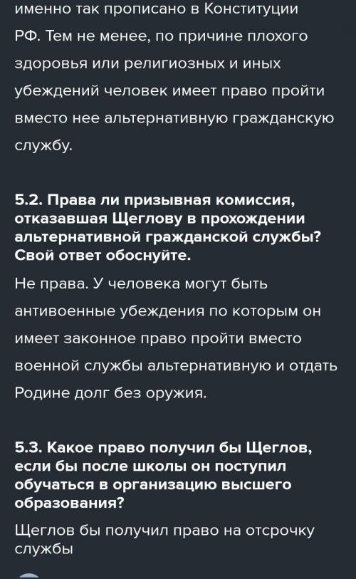 Решите правовую задачу. Щеглов, закончивший школу, решил не поступать в вуз и год поработать, чтобы