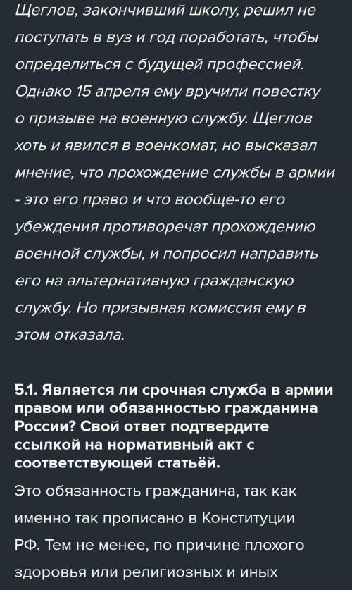 Решите правовую задачу. Щеглов, закончивший школу, решил не поступать в вуз и год поработать, чтобы