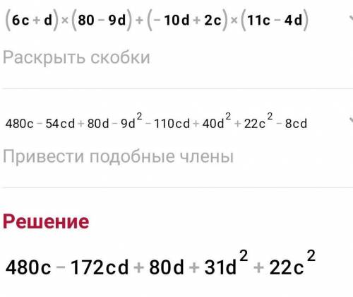 13.8. 1) (x - 4a)(5a + 8x) – (6a – 7x)(3x – 2a); 2) (6c + d)(80 – 9d) + (-10d + 2c)(11c - 4d);3) ( b