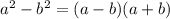 a^2-b^2 = (a-b)(a+b)