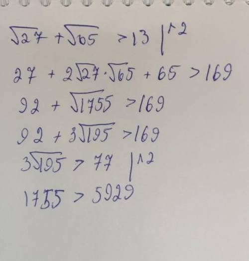 Контрольная решите на листике кто понимает √27+√65>13