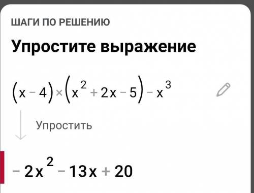 (x-4)(x²+2x-5)-x³ при