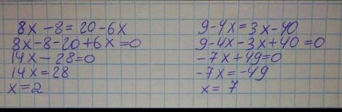 1) 8х-8=20-6х2) 9-4х=3х-40решите уравнения​