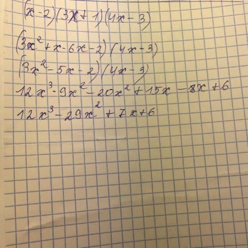 (x-2)(3x+1)(4x-3) выполнить умножение многочленов и привести ответ к стандартному виду.