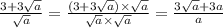 \frac{3 + 3 \sqrt{a} }{ \sqrt{a} } = \frac{(3 + 3 \sqrt{a}) \times \sqrt{a} }{ \sqrt{a} \times \sqrt{a} } = \frac{3 \sqrt{a} + 3a }{a}