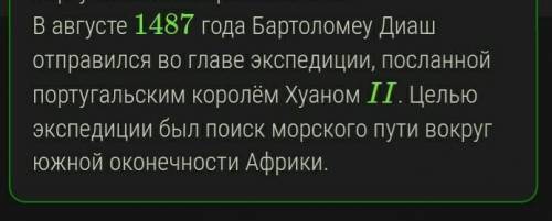 Что сделал Бартоломеу Диаш 1487год