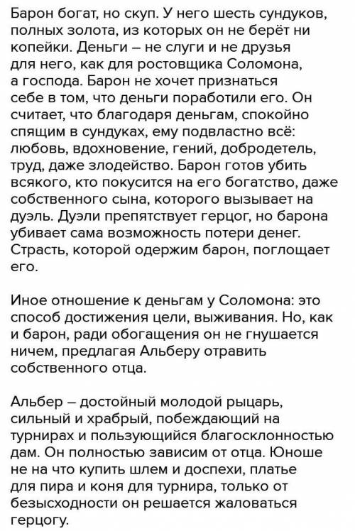 А. С. Пушкин Скупой рыцарьНаписать эссе Какие мысли и чувства вызывает у меня трагедия? ​