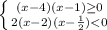 \left \{ {{(x-4)(x-1)\geq 0} \atop {2(x-2)(x-\frac{1}{2})