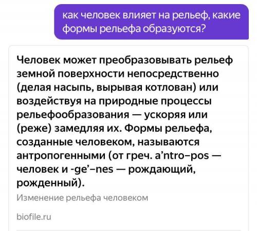 Как человек влияет на рельеф какие формы рельефа образуются?​