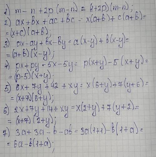 Решения заданий по теме урока 1) Разложение многочленов на множители группировки. 1. 1. m – n + 2р(m