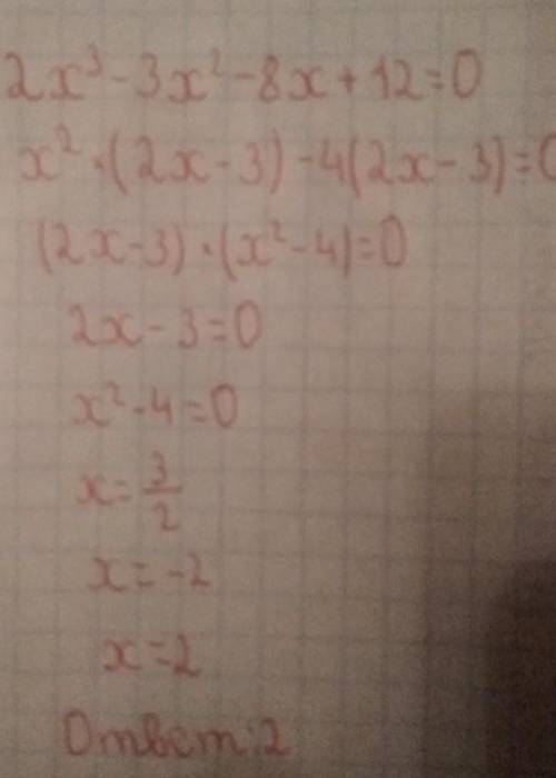 2x³-3x²-8x+12=0 уравнение