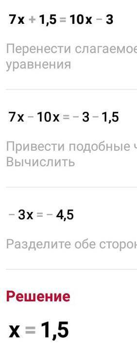 3x-2=07x+1,5=10x-3Решите уравнение​