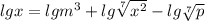 lgx=lgm^3+lg\sqrt[7]{x^2} - lg\sqrt[7]{p}