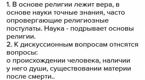 3. Противоречили ли друг другу религия и Новая наука, если известно, что многие ученые, создавшие но