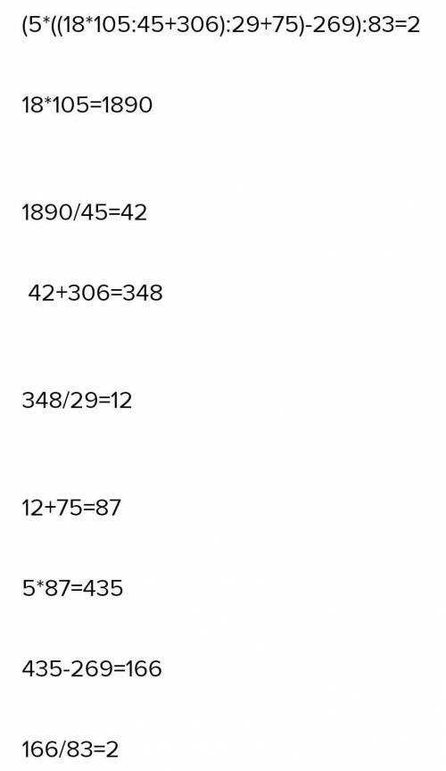 315. Амалдарды орындаңдар: 1) ((45 - (16 - 4 + 59) : 41 + 72) - 3+ 158) : 25;2) (5 : (18 : 105 : 45