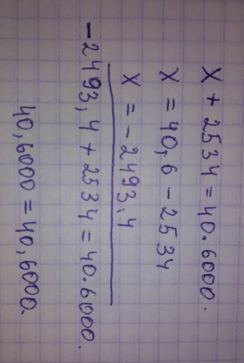Реши уравнение и Сделай проверку X + 2534 = 40. 6.000​