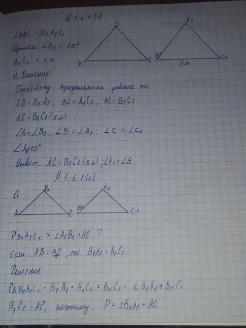 В треугольниках ABC и A1B1C1 известно, что∠C = ∠C1,∠A = ∠A1,AC = A1C1 = 6см, BC = 2см,A1B1 = 7см.Док