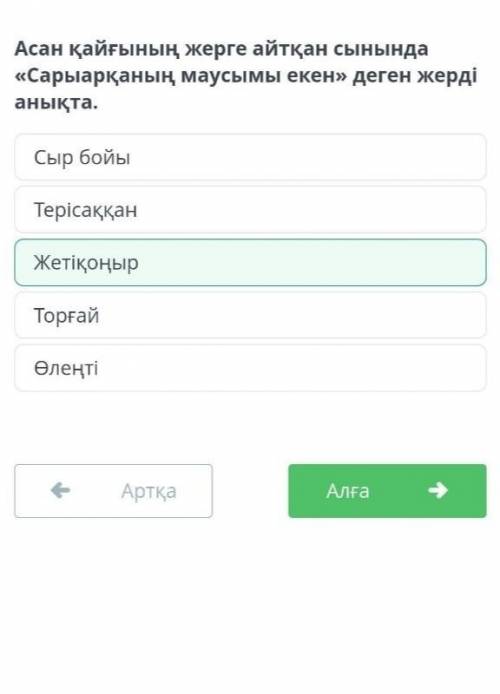 «Асан қайғының жерге айтқан сыны» - тарихи құнды жәдігер Асан қайғының жерге айтқан сынында «Сарыарқ